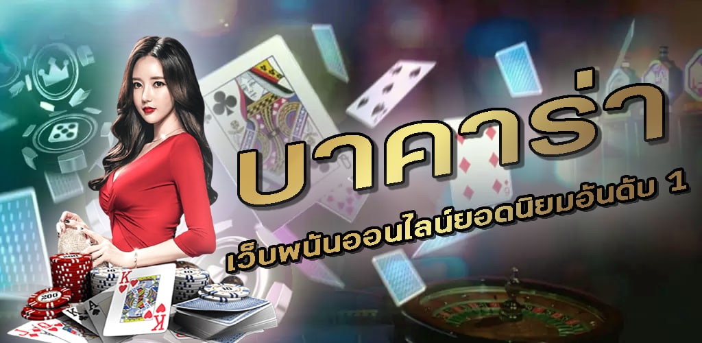 เว็บพนันออนไลน์เว็บตรง-"Online gambling website, direct website"