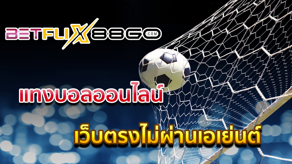 บอลต่อบอลรอง - "Second ball to ball"