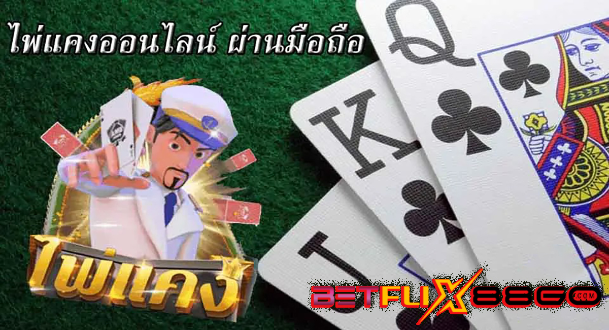 เกม ไพ่แคงออนไลน์ คือ-"The online card game is"