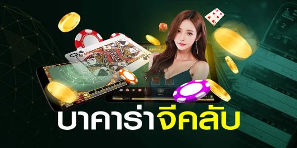 gclub บาคาร่าอันดับหนึ่ง-"gclub number one baccarat"