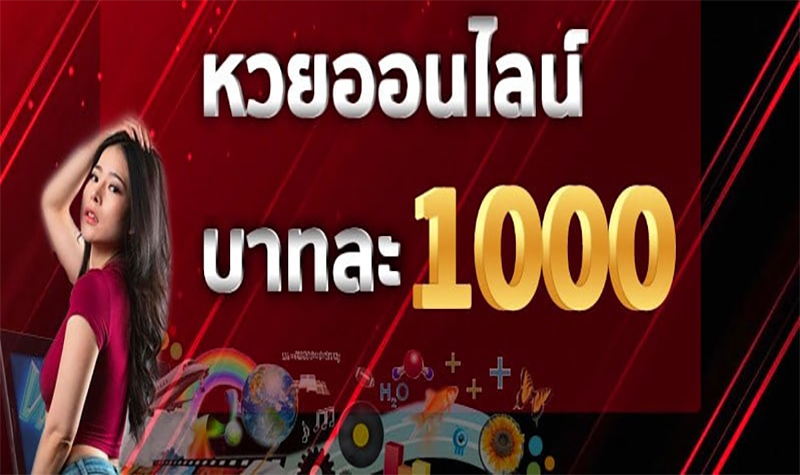 เว็บหวยสด24-"online lottery website"