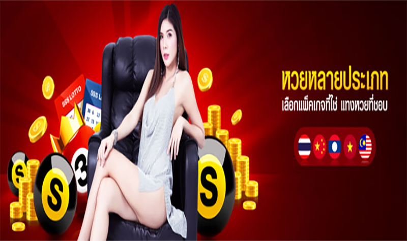 หวยออนไลน์-"online lottery"