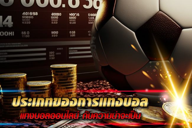 เว็บแทงบอลต่างประเทศ-"Foreign football betting websites"