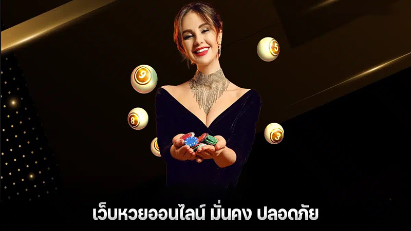 เว็บแทงหวย2024-"Lottery betting website 2024"