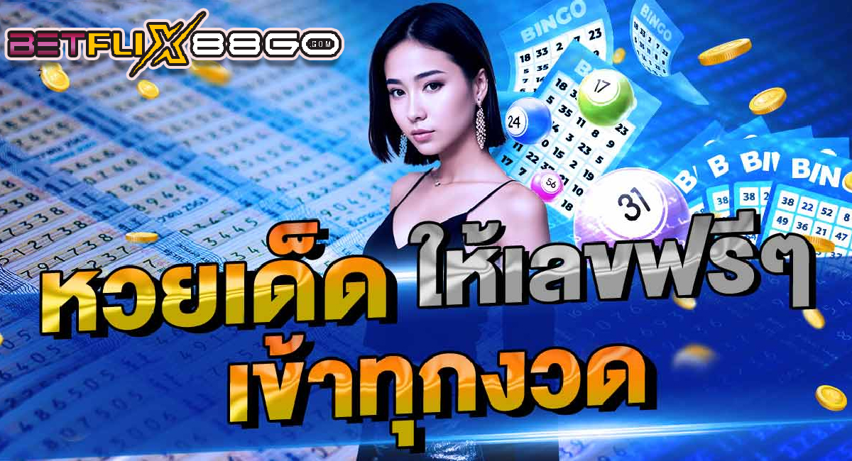 หวย ม้าสีหมอก-"lottery"