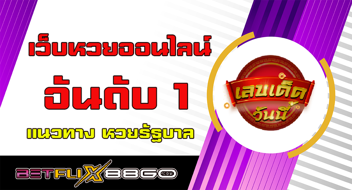 เลขแอด NAN-"lottery"