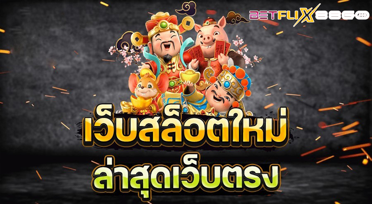 สล็อต2024 สล็อตล่าสุด - "Slots 2024 latest slots"