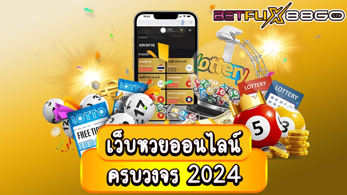 เว็บหวยสมหวัง-"lottery"