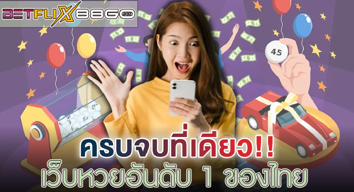 หวยที่สุดในโลก-"lottery "