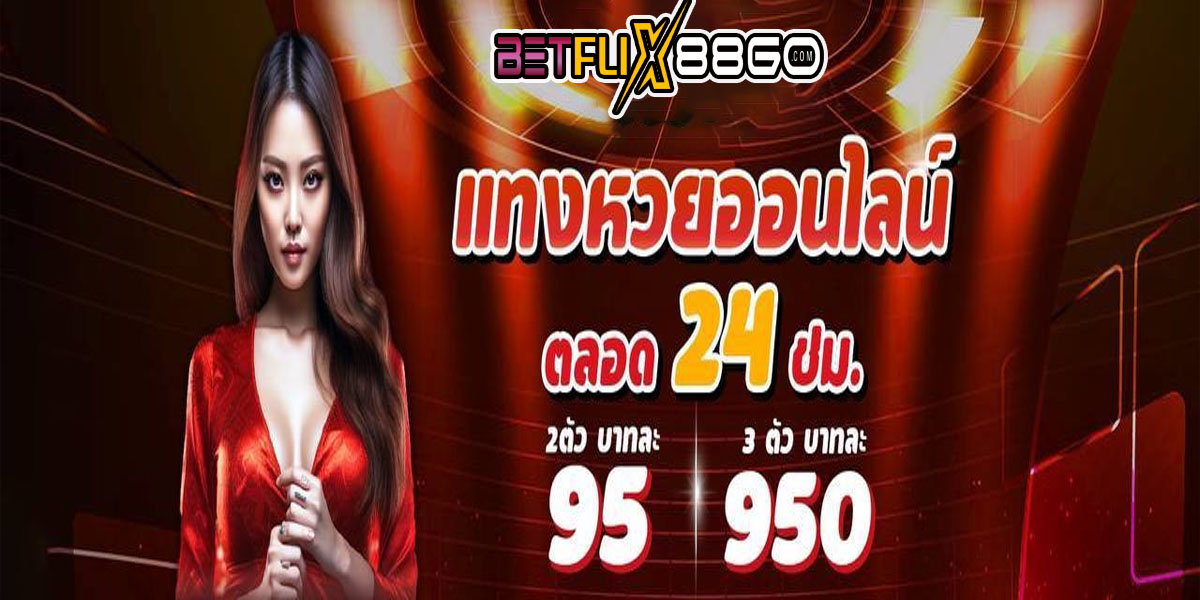 10 อันดับ เลขเด็ดงวดนี้ -"Top 10 lucky numbers this period"