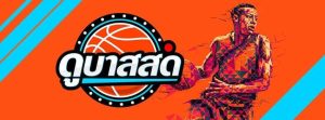 บาสสด-"Watch live basketball for free"