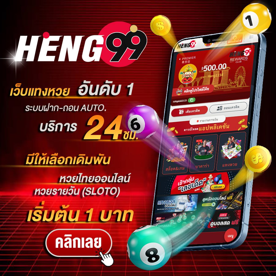 เว็บหวยออนไลน์-"online lottery website"