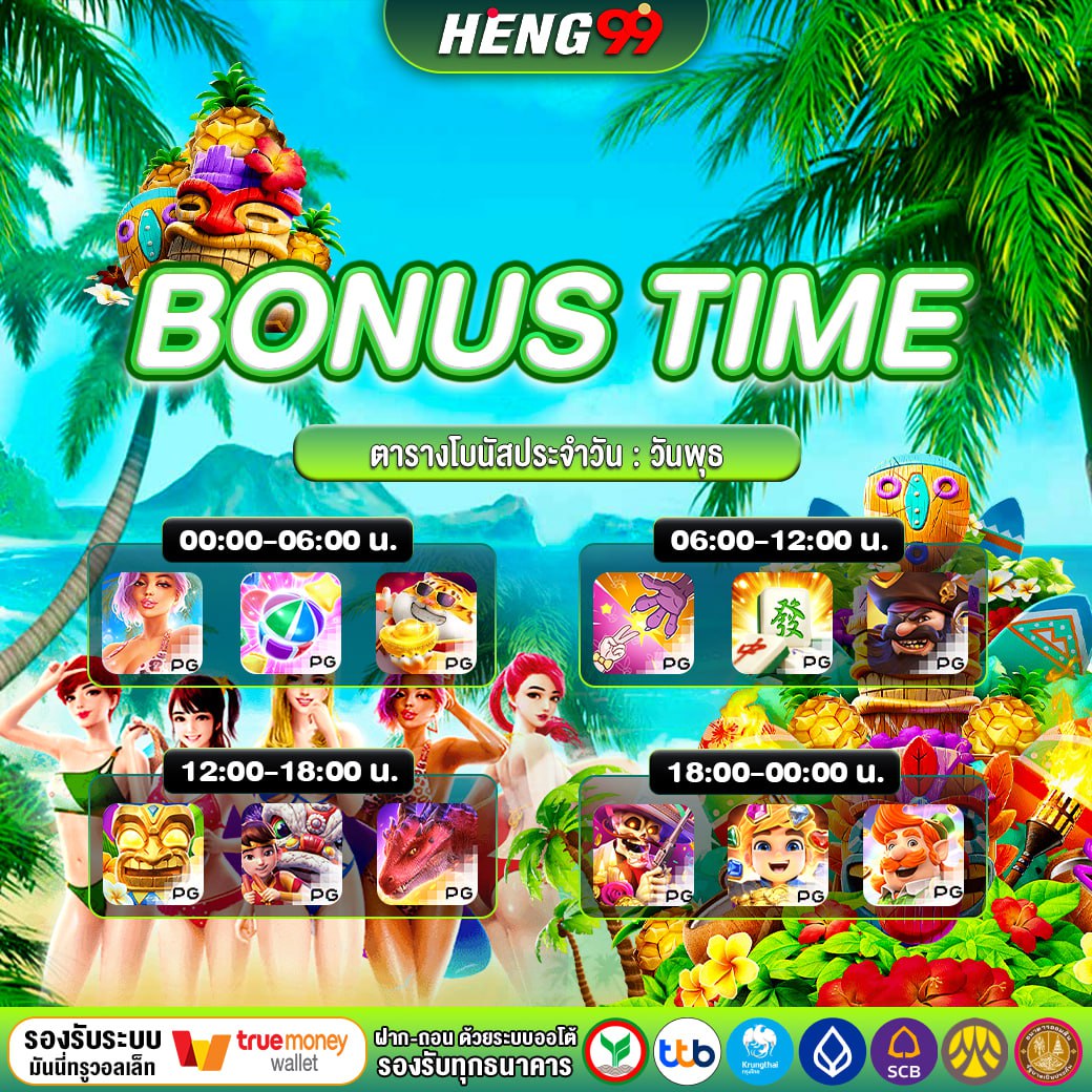 ตารางโบนัสประจำวันพุธ BONUS TIME -"Wednesday Bonus Schedule BONUS TIME"