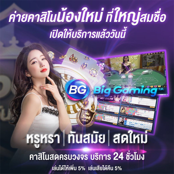 Big Gaming Casino