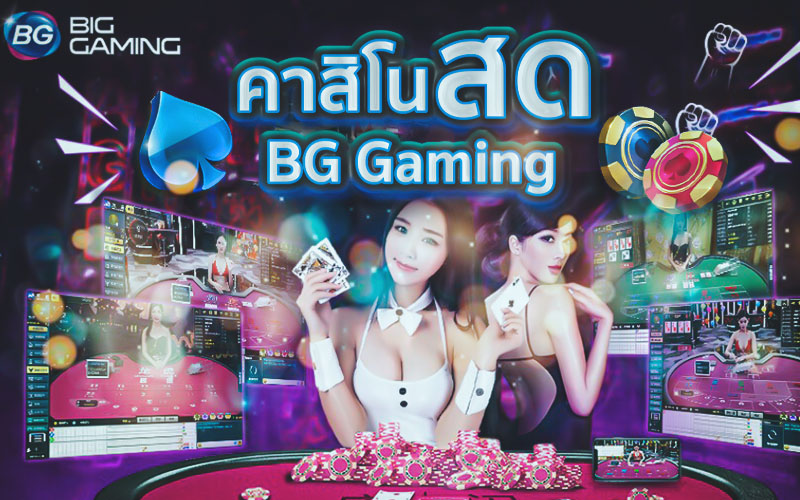 ค่าย BG-"Big Gaming"