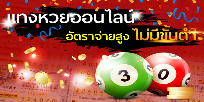 ซื้อสลากกินแบ่งรัฐบาลออนไลน์-"Buy government lottery tickets online"