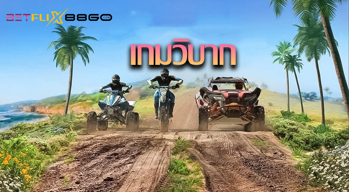 เกม วิบาก-"Motocross game"