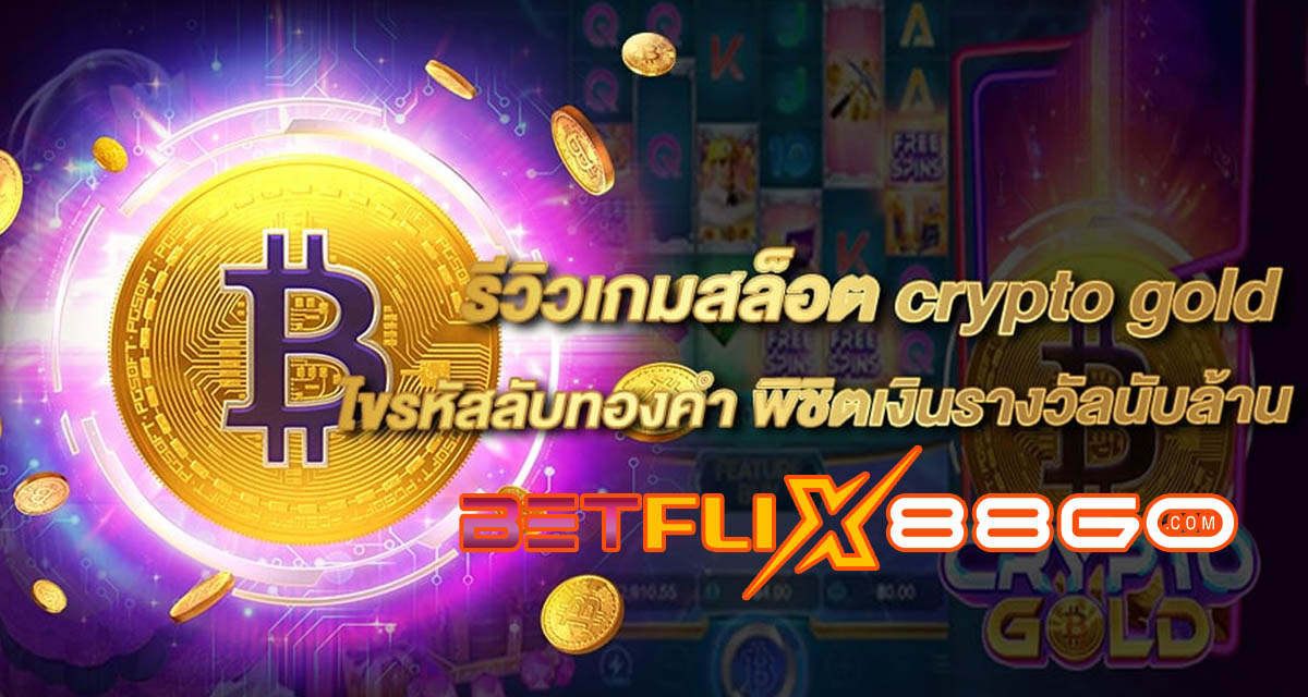 The Crypto - "Slots"