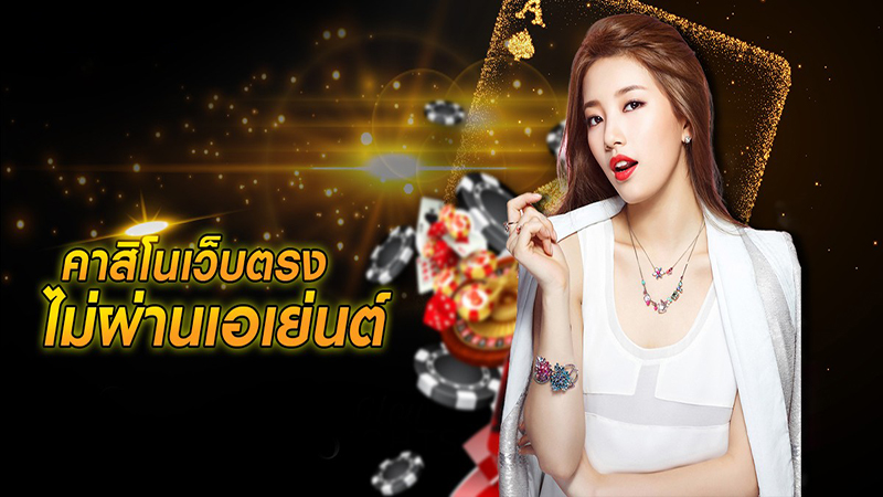 คาสิโนออนไลน์ -"online casino"