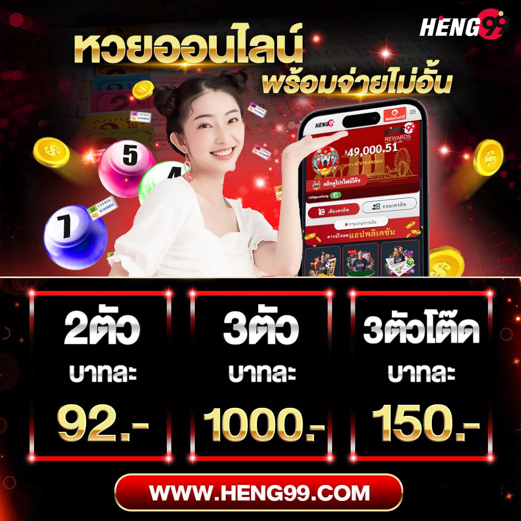 เว็บหวยออนไลน์-"online lottery website"