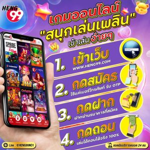 เกมออนไลน์ Heng99 -"Heng99 online game"