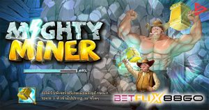 สล็อต Mighty Miners -"Mighty Miners slots"