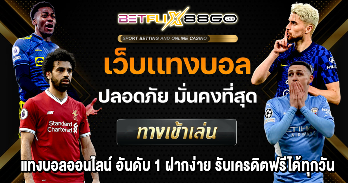 เว็บ ufa อันดับ 1 -"Football betting"