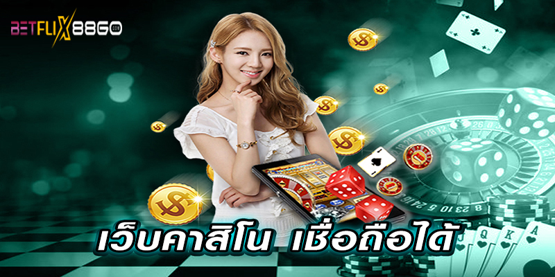 คาสิโนออนไลน์เว็บตรง-"Online casino direct web"