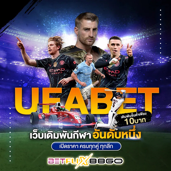 ยู ฟ่า 168 -"UEFA 168"