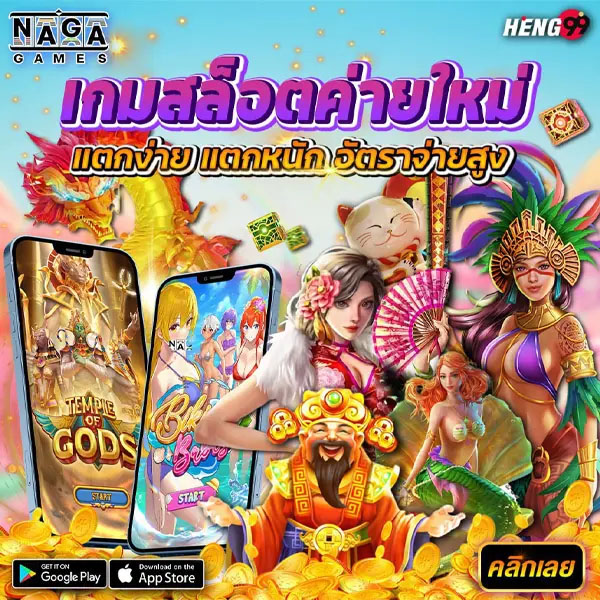 naga game ทดลองเล่น-"naga game try playing"