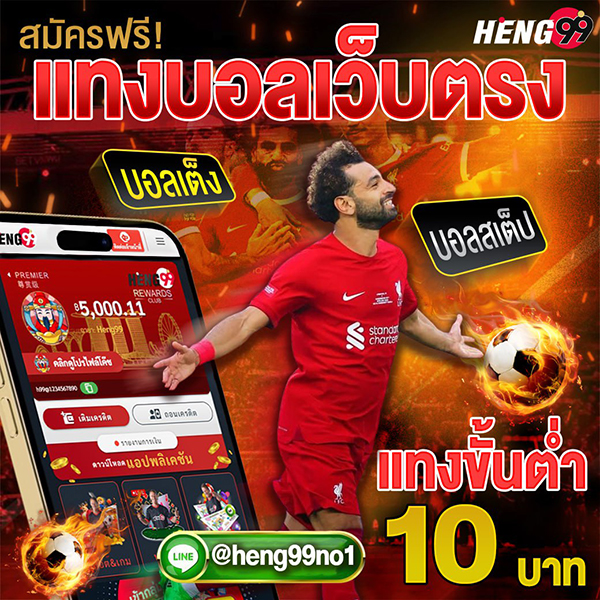 สมัครแทงบอลเว็บตรง -"Apply for football betting direct website"