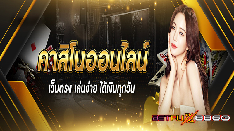 เว็บคาสิโน-"Casino website"