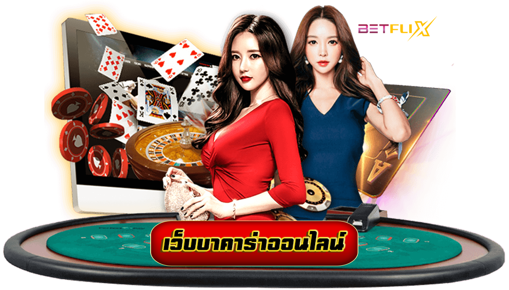 ดาวน์โหลดบาคาร่า888-''Download Baccarat 888''