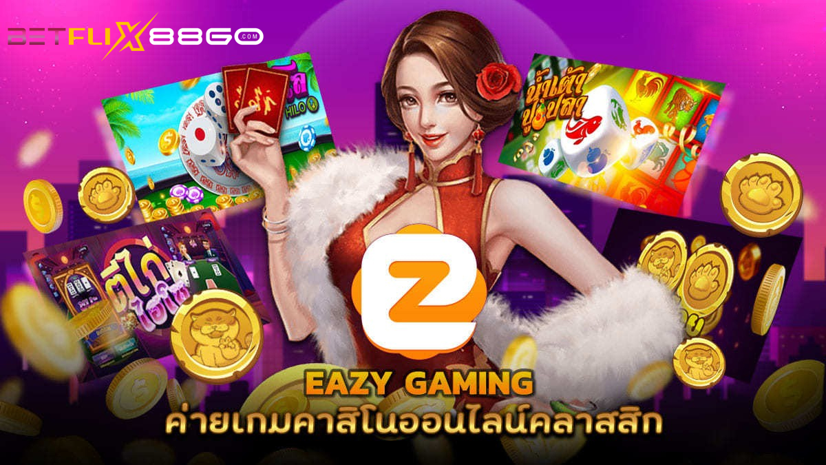 เกมใน eazy gaming-"game"