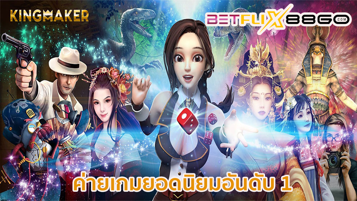 ค่ายเกม Kingmaker-"Kingmaker game camp"