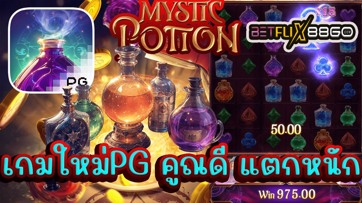 เกม Mystic Potion-"Slots"