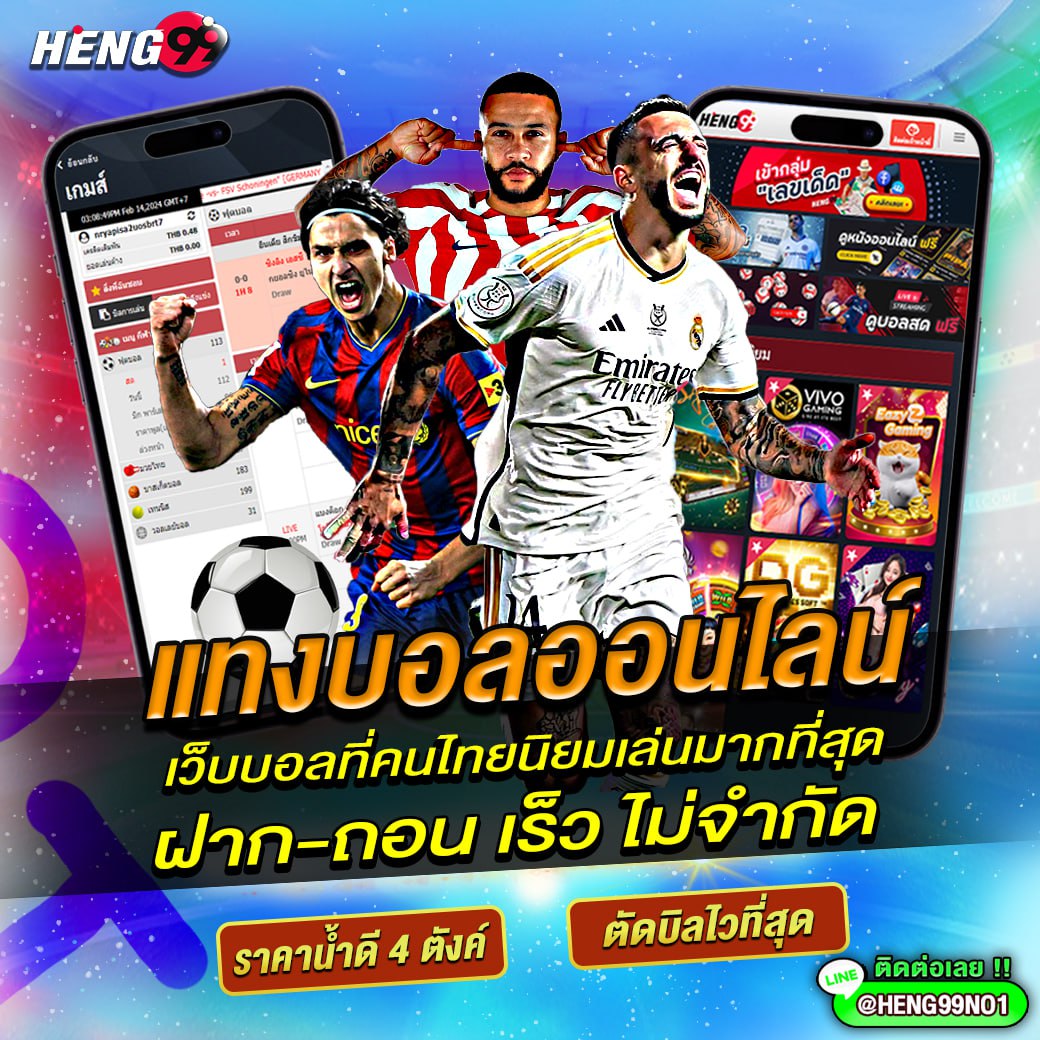 แทงบอลออนไลน์-"Online football betting"