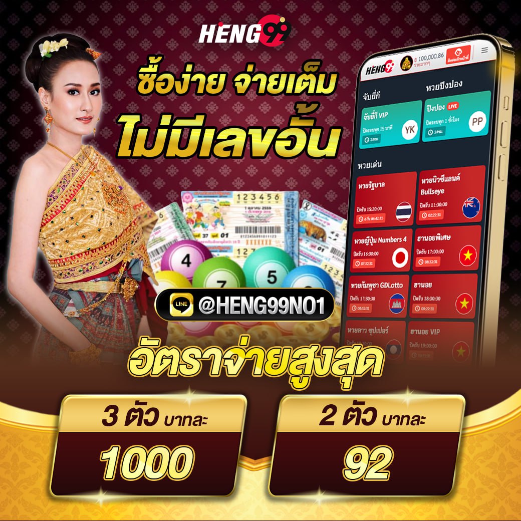 หวยออนไลน์ ให้อัตราการจ่ายสูง -"Online lottery offers high payout rates"