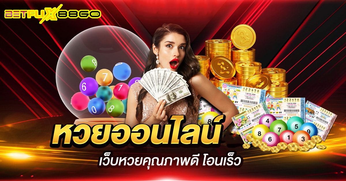 เว็บหวยออนไลน์ ถูกกฎหมาย 2024 -"Online lottery website legal 2024"