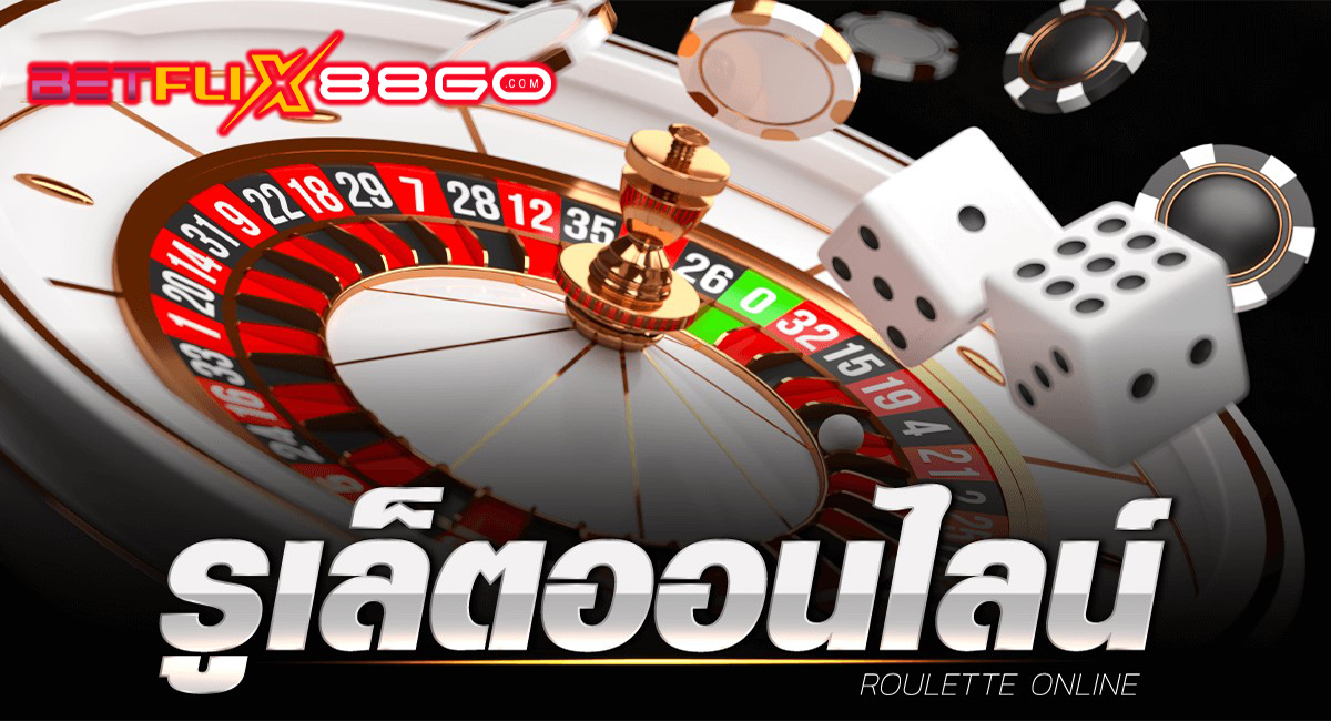 เกมพนันรูเล็ต-"Roulette gambling game"