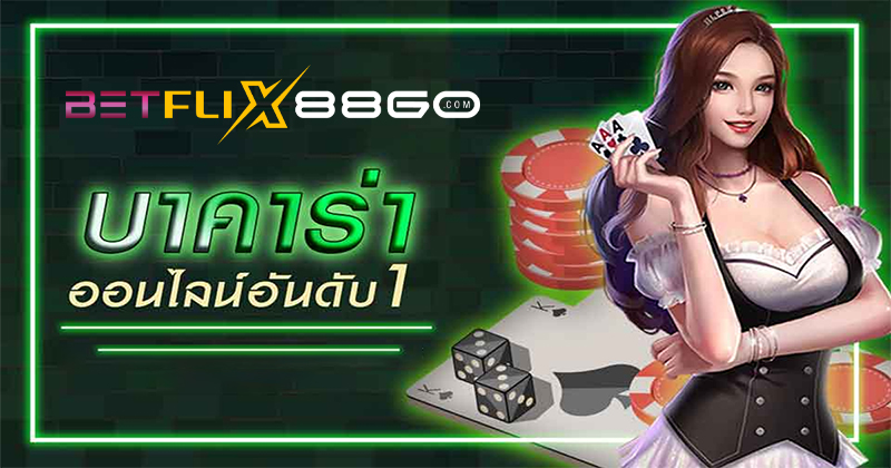 ทดลองเล่นบาคาร่าฟรี-"Try playing baccarat for free"