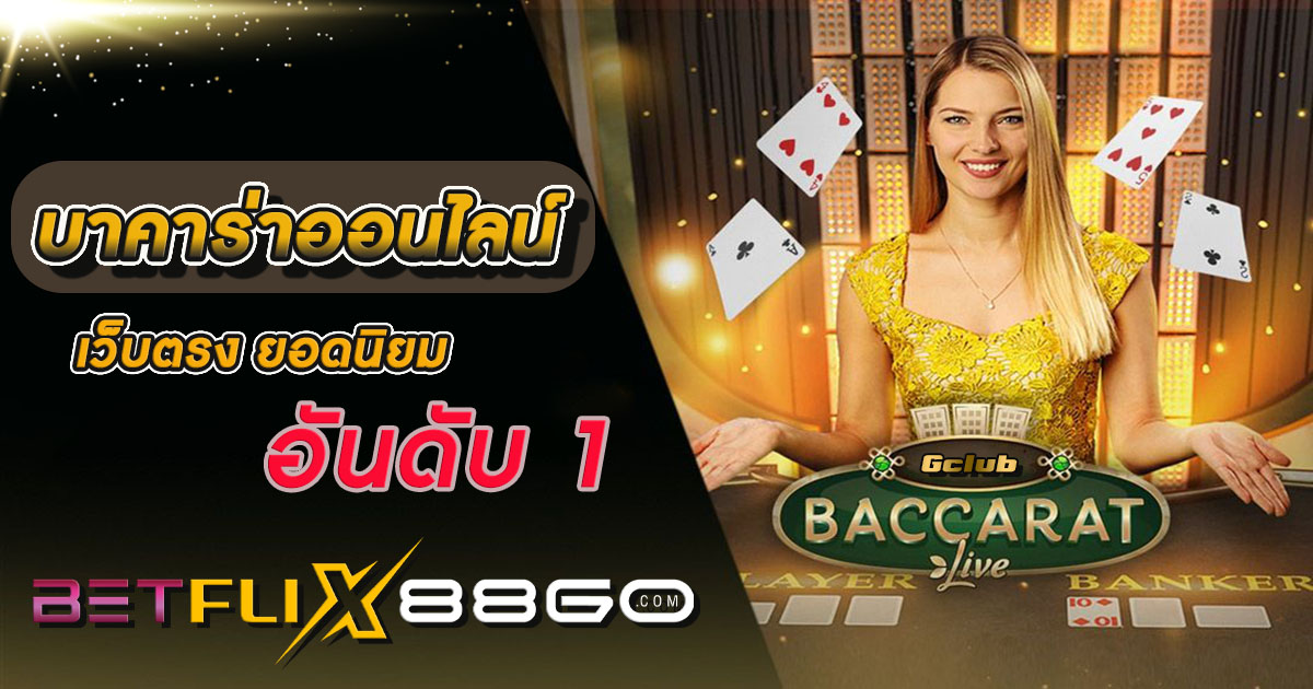 บาคาร่า gclub-''baccarat gclub''