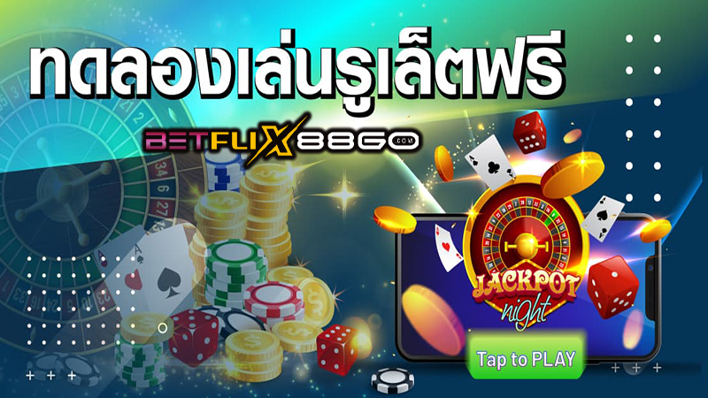 เกมพนันรูเล็ต-"Roulette gambling game"