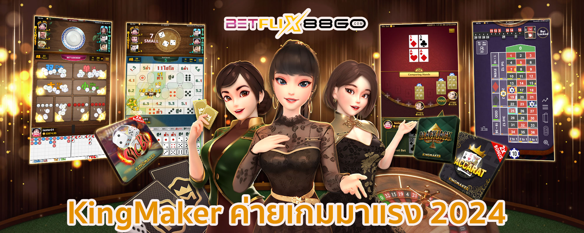 ค่ายเกม Kingmaker-"Kingmaker game camp"