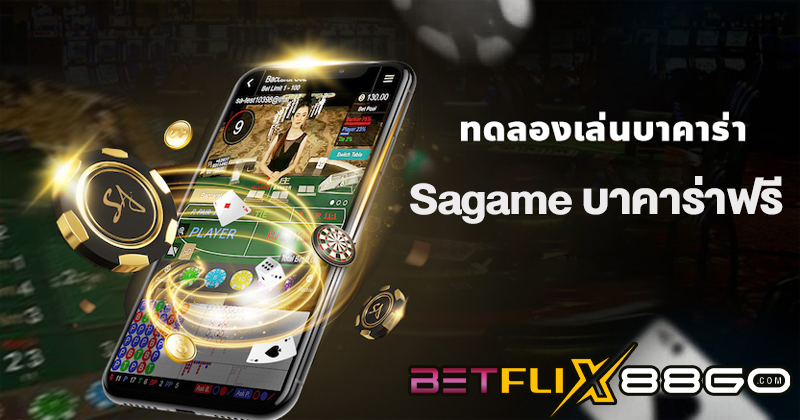 sagame บาคาร่าฟรี-"sagame baccarat free"