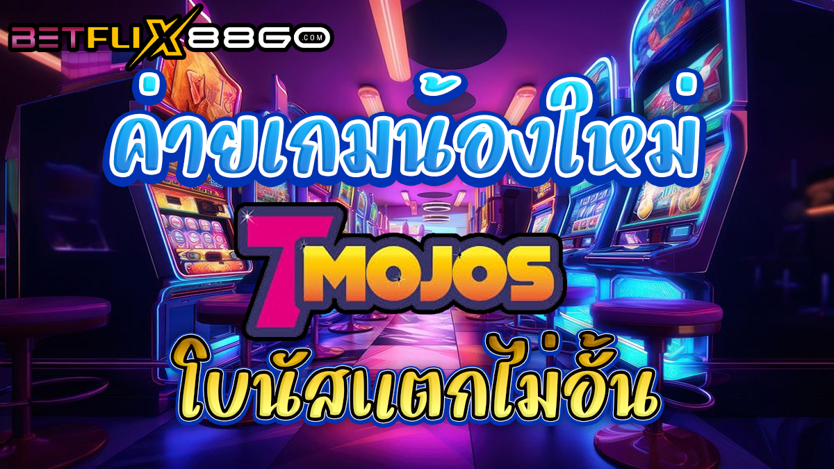 7 mojos คือ-"7 mojos are"