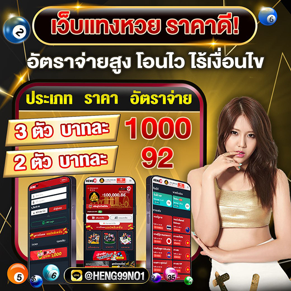 แทงหวยออนไลน์-"Bet on the lottery online"