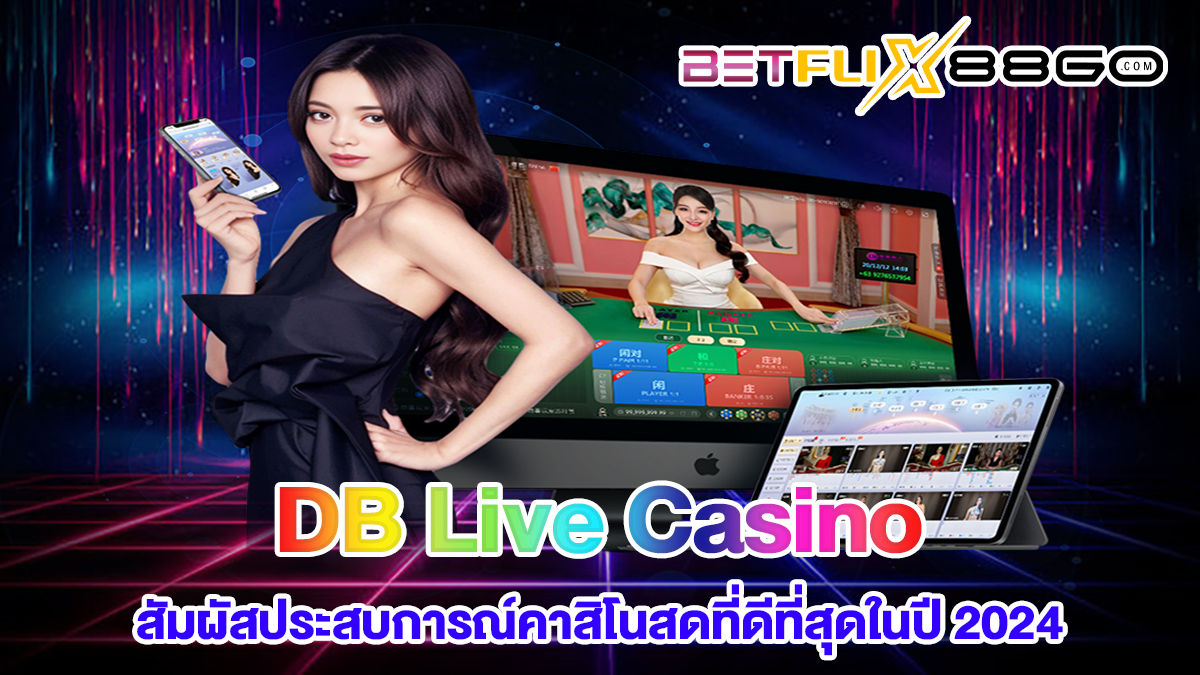 ค่ายDB Live Casino-"DB Live Casino Camp"