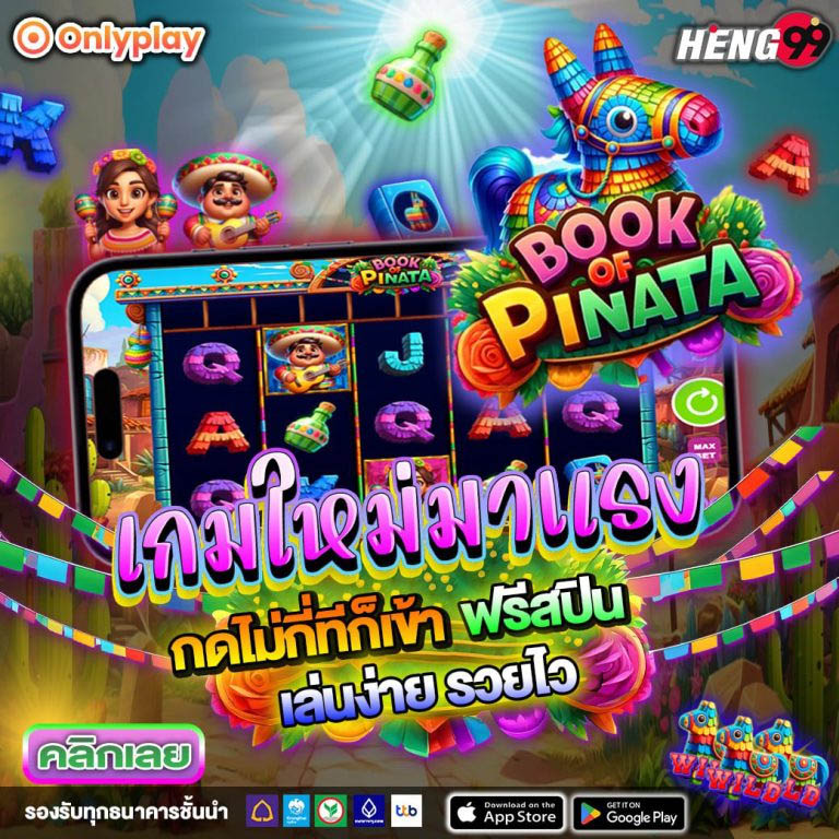 เกมใหม่ มาแรง-"Hot new game"