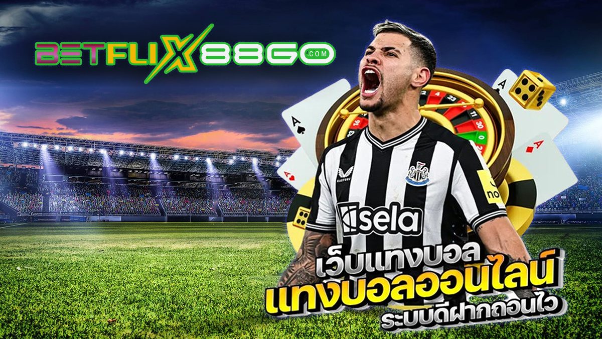 บอลออนไลน์ พนัน-"Online football betting"